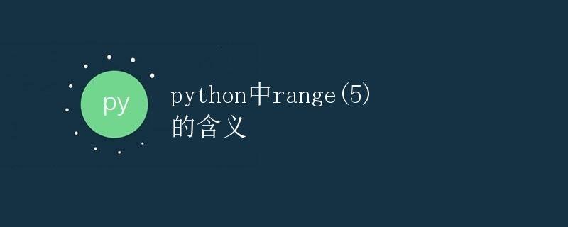The meaning of range(5) in Python