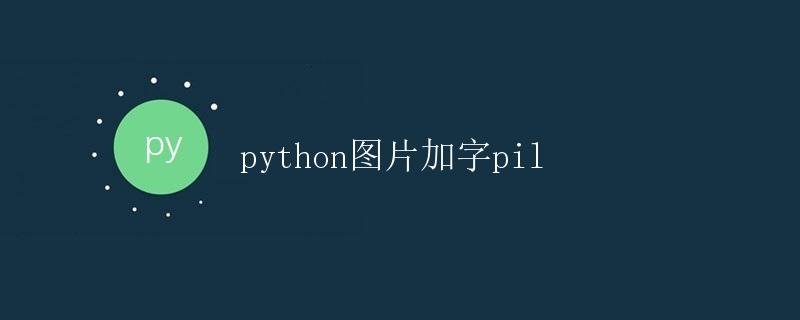 Python Image and Text PIL
