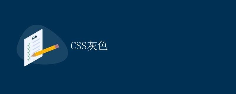 CSS Gray