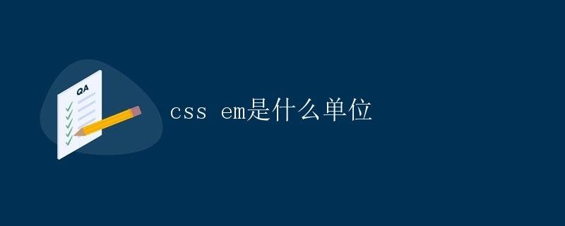 What is the CSS em unit?