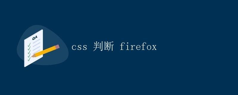 CSS Judgment Firefox