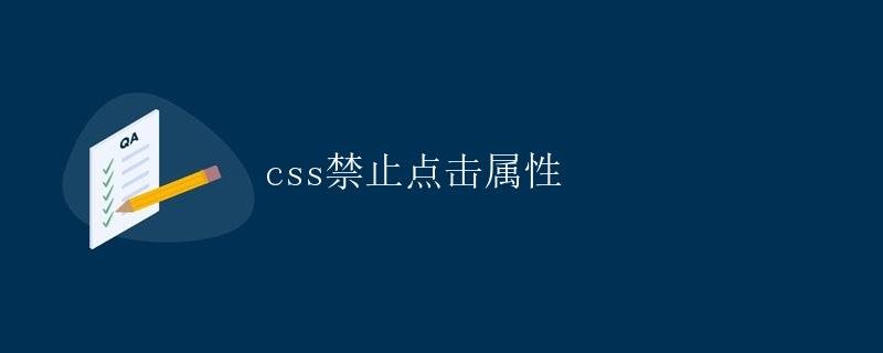 CSS No-Click Property