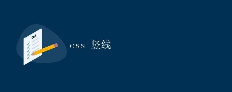 CSS Vertical Rule