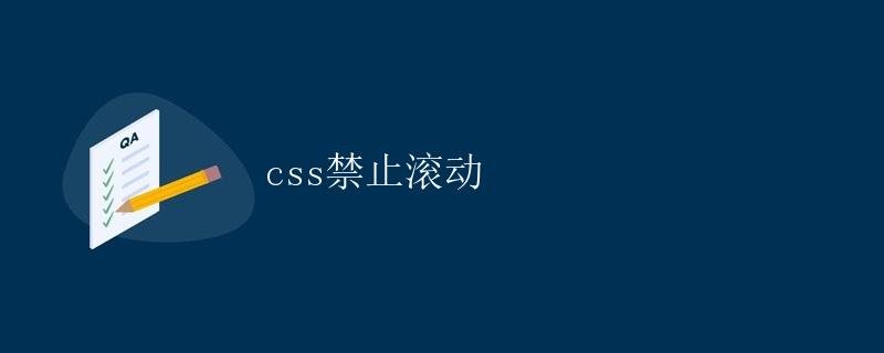 CSS No Scrolling