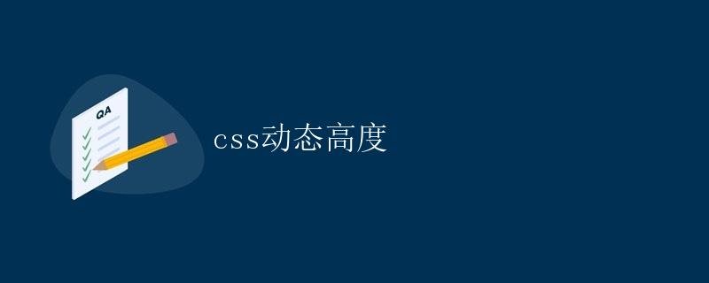 CSS Dynamic Height