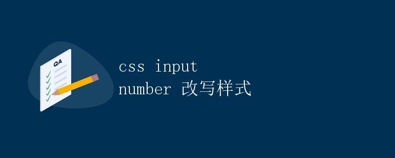 CSS Input Number Rewrite Style