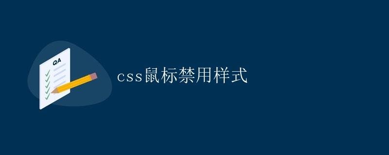 CSS Mouse Disable Style
