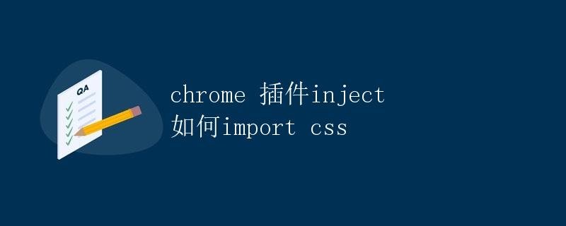 How to import CSS in Chrome plugin injection