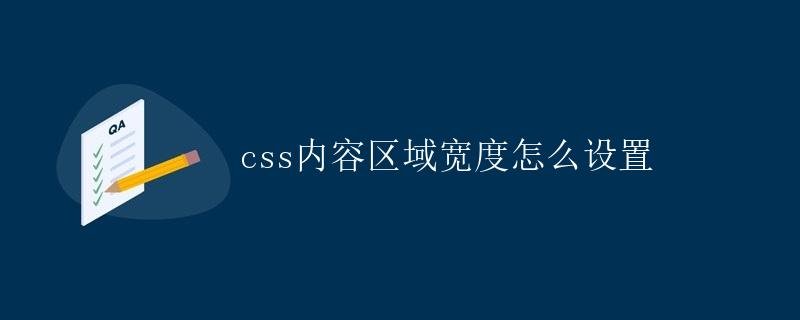 How to set the width of the CSS content area