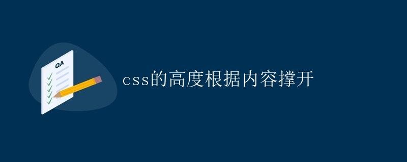 CSS height expands based on content
