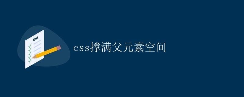 CSS Fills Parent Element Space