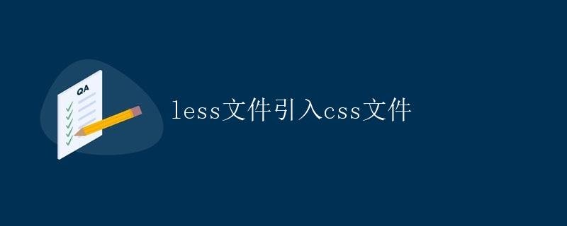 less file introduces css file