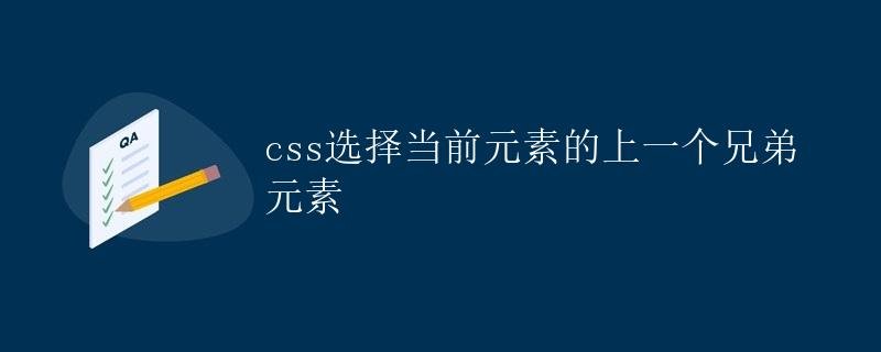 CSS Select the Previous Sibling of the Current Element