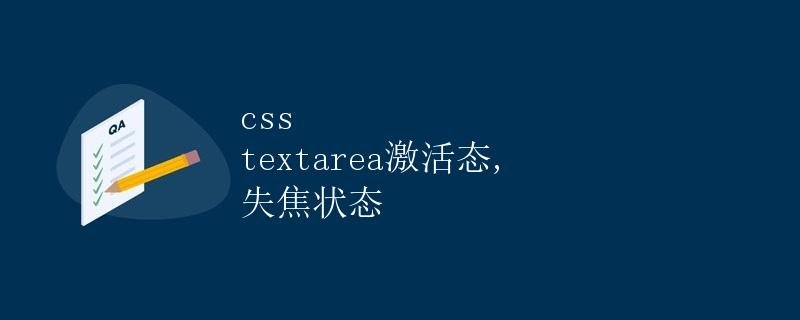 CSS textarea active state, out of focus state