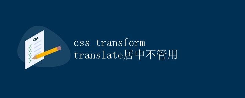 css transform translate centered does not work