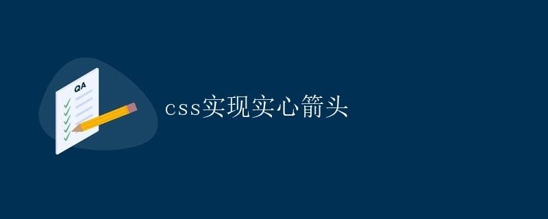 CSS Solid Arrows