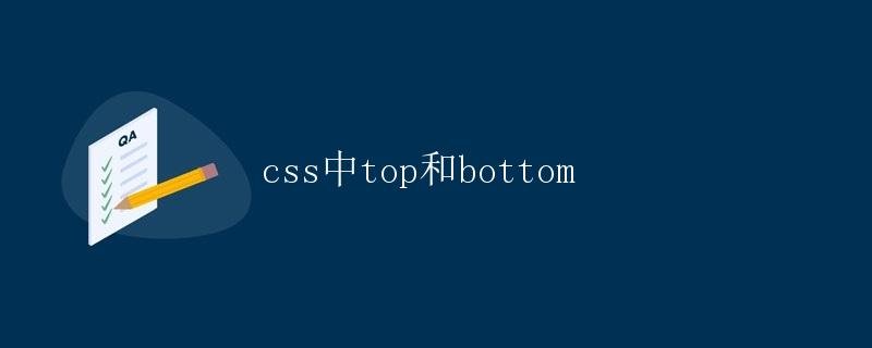 top and bottom in CSS