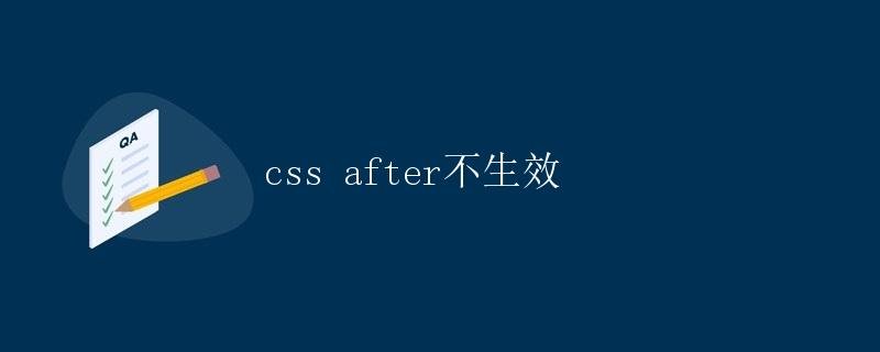 CSS after does not take effect