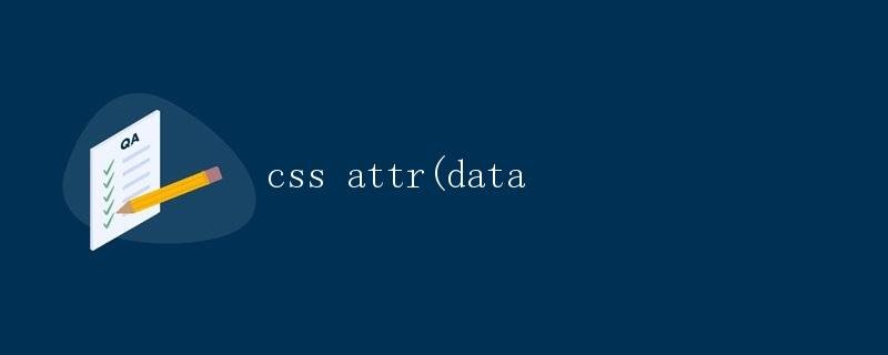 CSS attr(data) detailed explanation