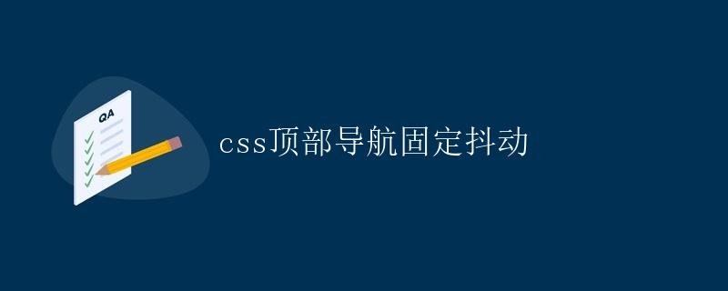 CSS Top Navigation Fixed Shake