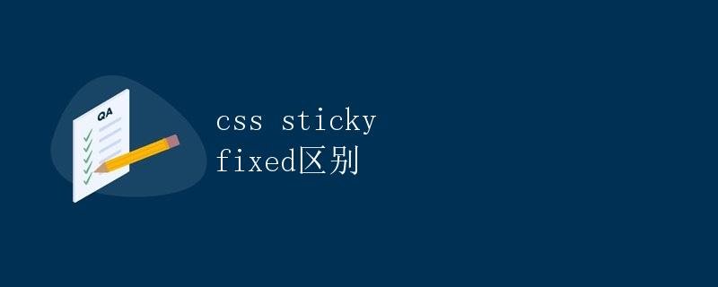 The sticky and fixed positioning properties in CSS