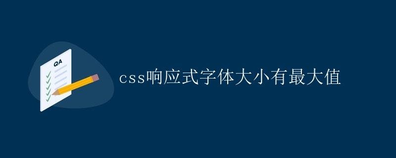 CSS responsive font size has a maximum value