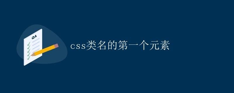 First element of CSS class name