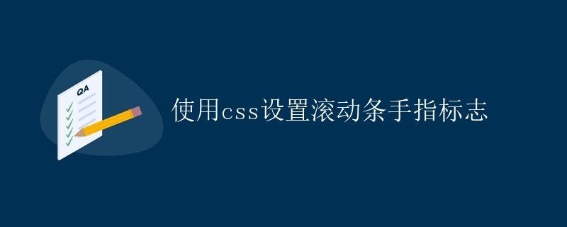 Using CSS to Set the Scroll Bar Finger Symbol