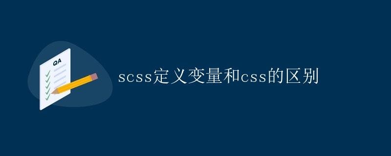 The Difference Between SCSS and CSS Defining Variables
