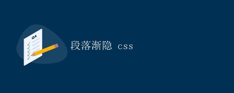 Fade Paragraph CSS