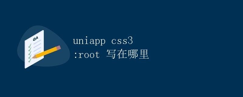 Where is uniapp css3 :root written?