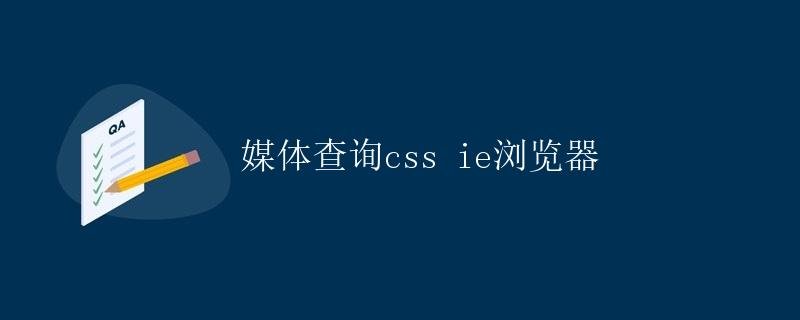 Application of Media Query CSS in IE Browser