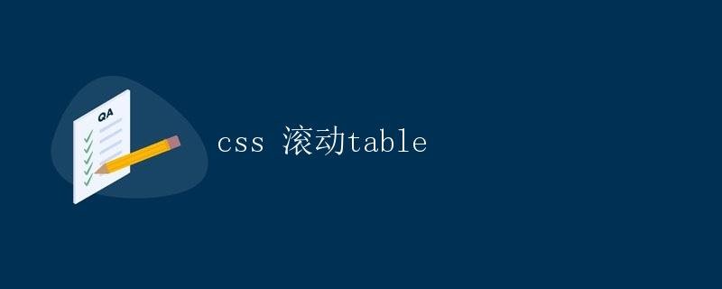 CSS Scrolling Table