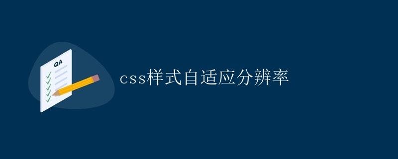 CSS Style Adaptive Resolution
