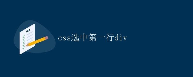 CSS Select First Row of Div