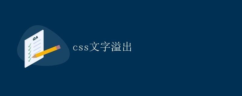 How to Handle CSS Text Overflow