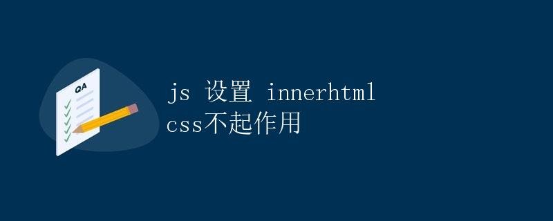 JavaScript setting innerHTML CSS does not work